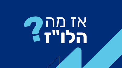 לו"ז טרום שירות לאומי
