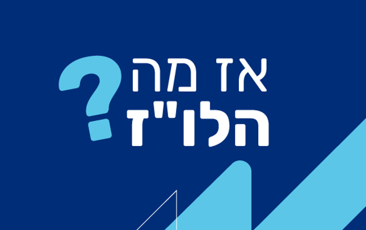 לו"ז טרום שירות לאומי