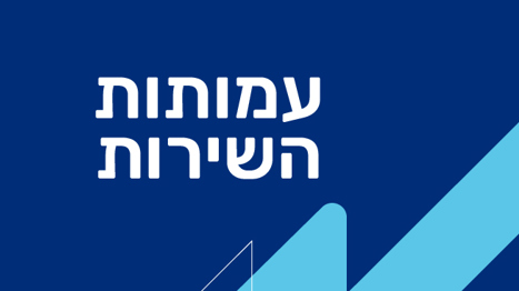 עמותות השירות הלאומי