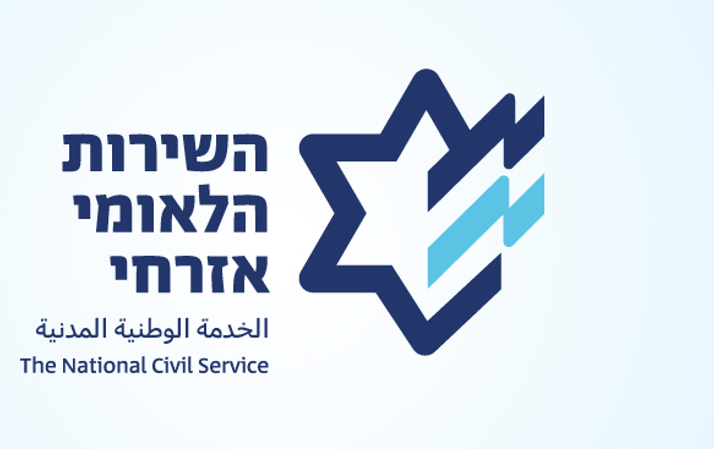 תנאי שימוש באתר השירות הלאומי-אזרחי