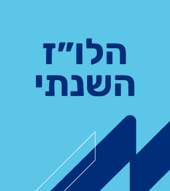 עושים לכם סדר בלו"ז לפני השירות