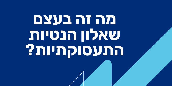  שאלון נטיות תעסוקתיות