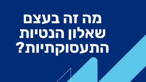 שאלון נטיות תעסוקתיות