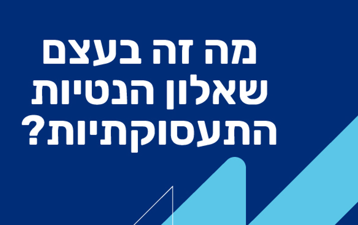  שאלון נטיות תעסוקתיות