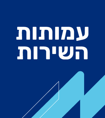 הגופים המוכרים בשירות הלאומי
