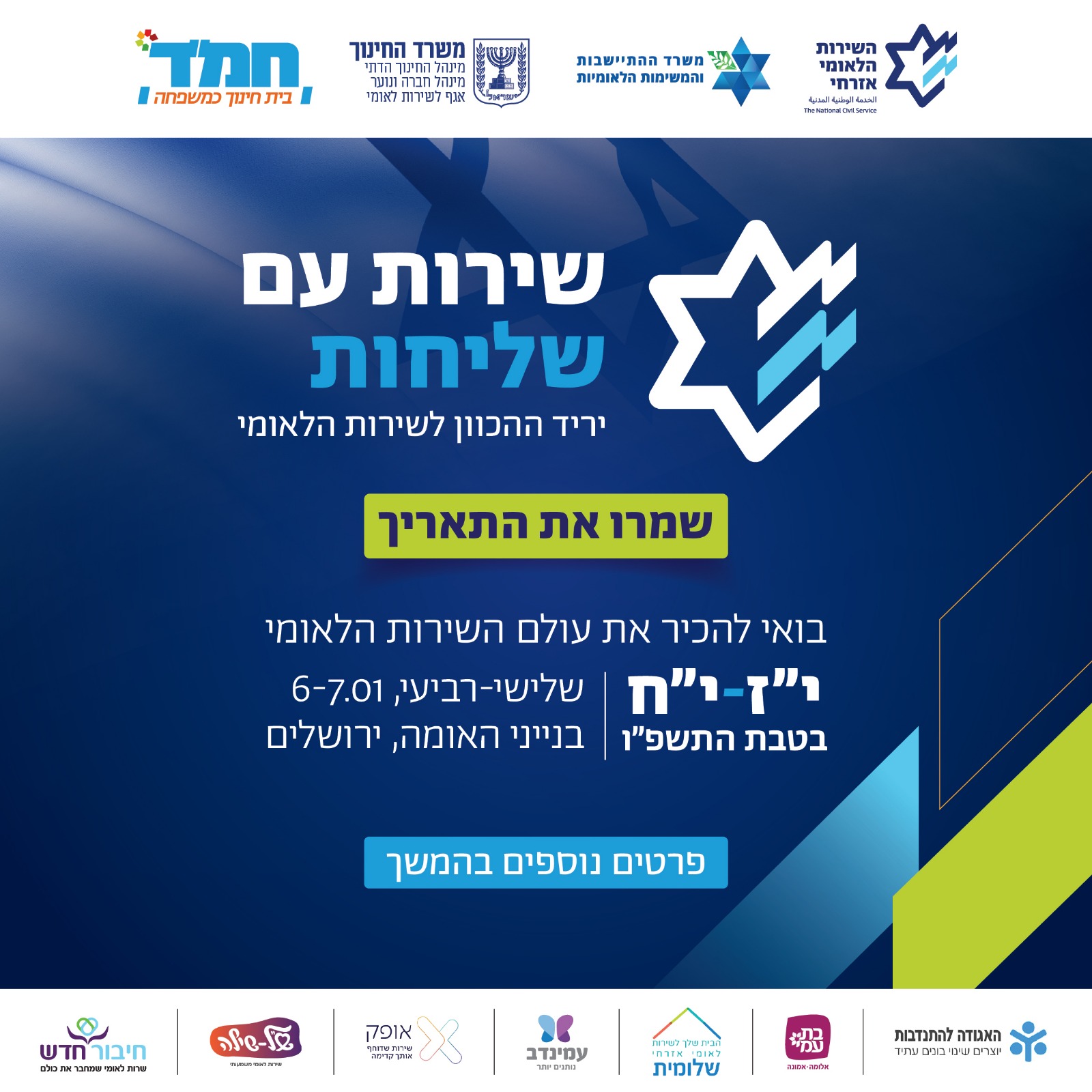 שירות עם שליחות